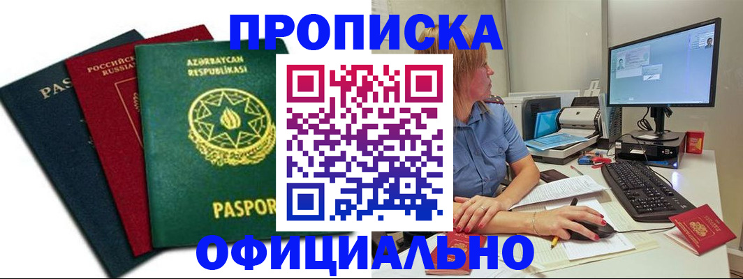 прописка регистрация в Вышнем Волочке