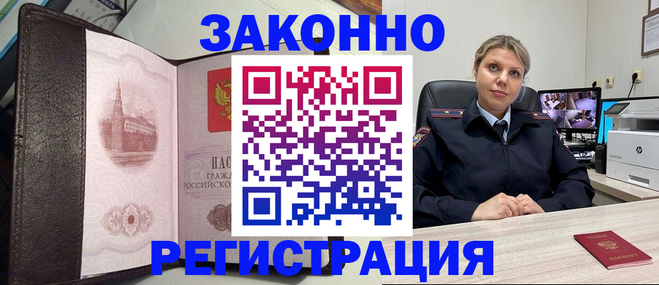 купить прописку в Вышнем Волочке