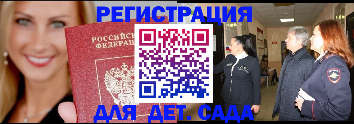 временная регистрация для школы в Вышнем Волочке